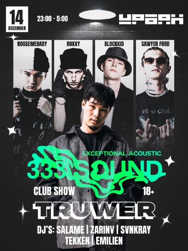 ДЕКАБРЯ • 23:00-06:00 •